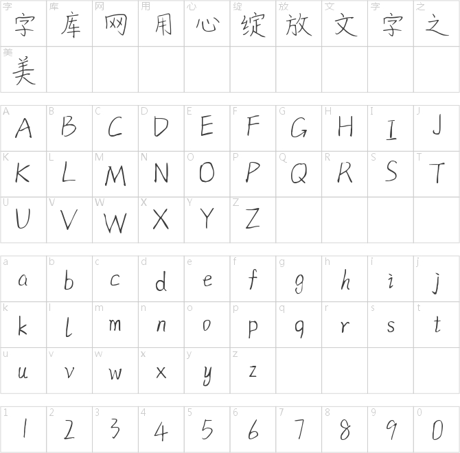 字趣桔梗體