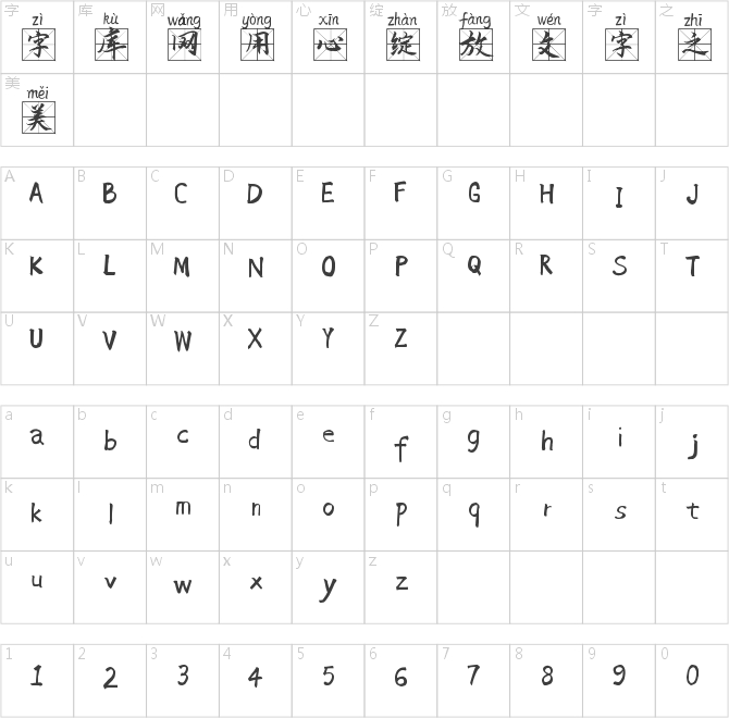 沖浪米字格拼音體