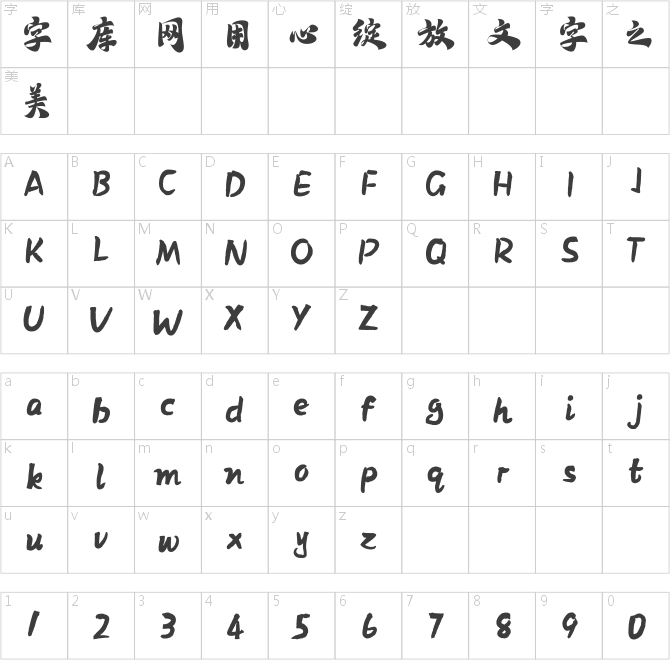 方正字匯-趣水楷書簡