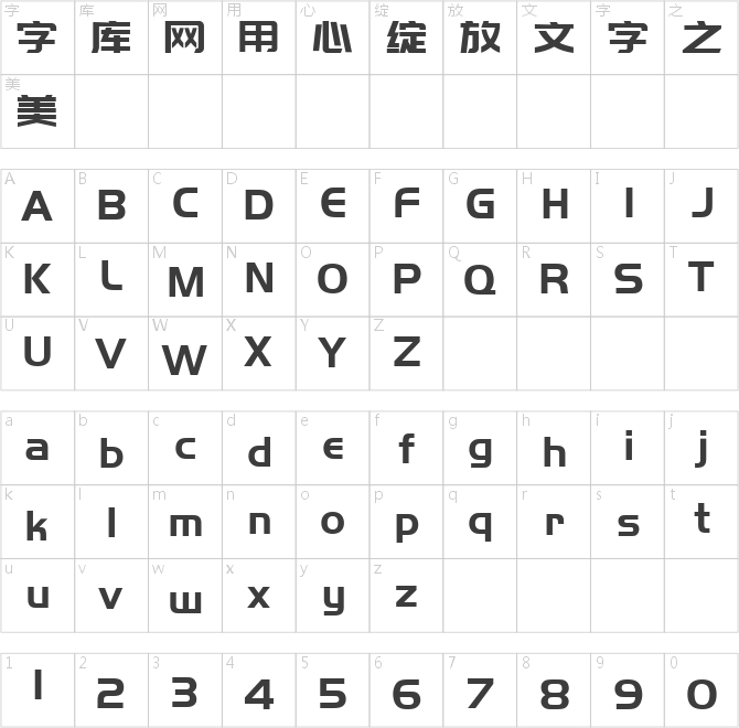 可免費(fèi)商用字體