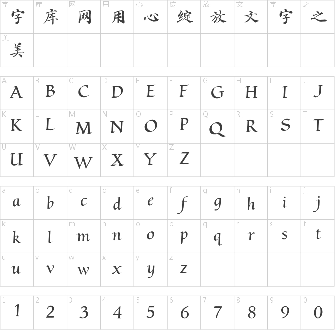 方正靈飛經小楷