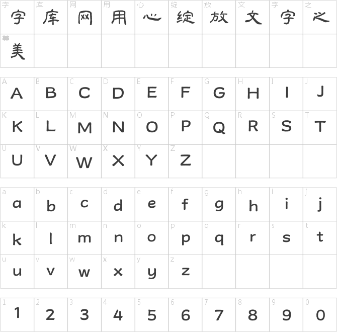 方正西狹頌隸書