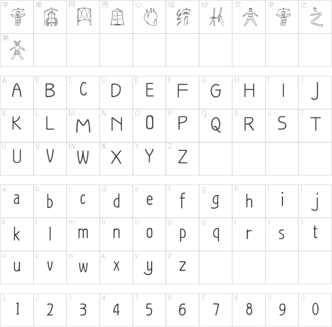 方正字跡-顧建平漢字圖譜