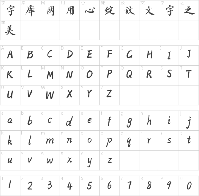 方正字跡-云方行楷