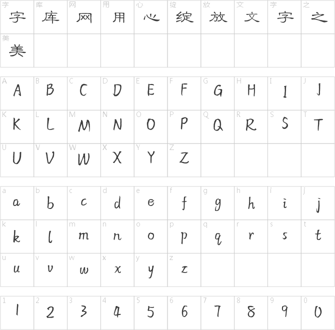 方正字跡-韓敏隸書