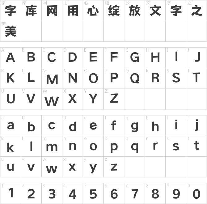 點字拙然體