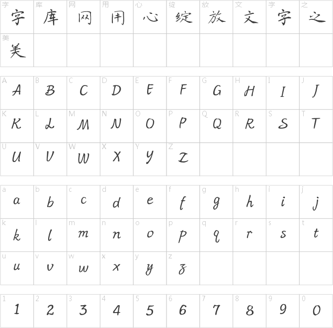 方正字跡-劉海泉楷體