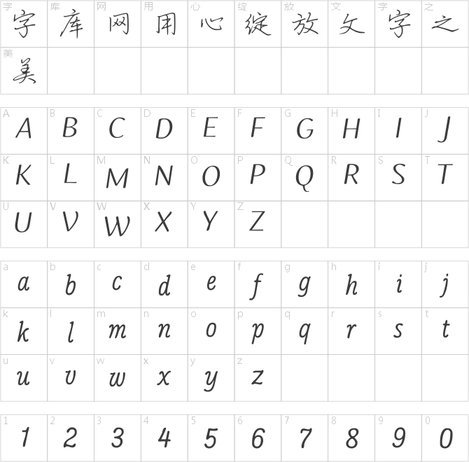 華鈦宋歌行書簡體