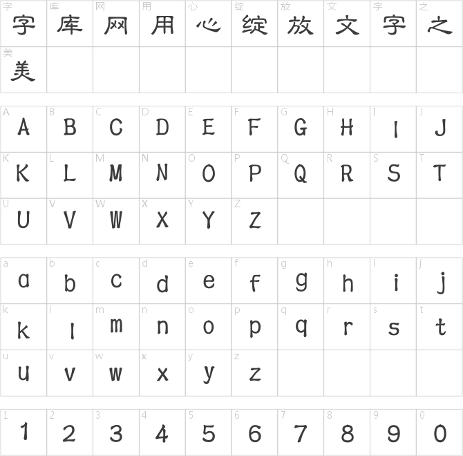 文鼎中粗隸簡繁