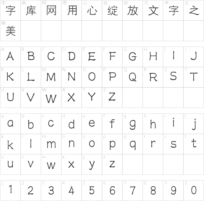 方正字跡-蕾隸體