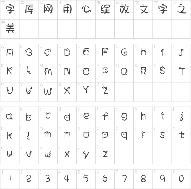 小熊字母花花體