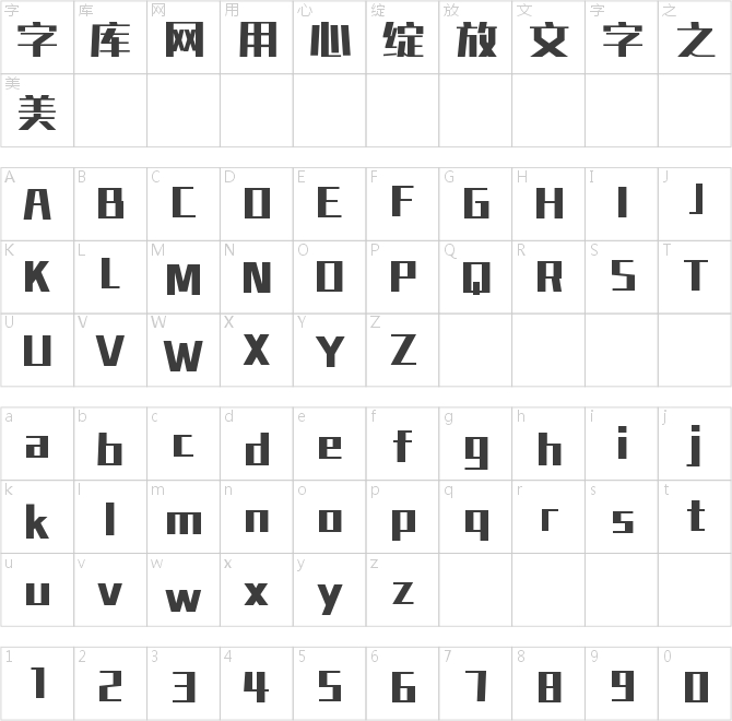 iFonts周年體