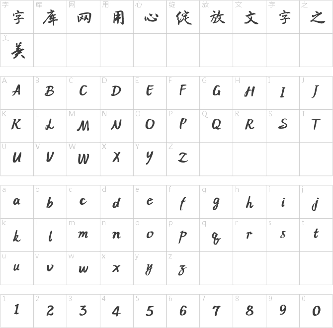 方正字跡-楊耀行書