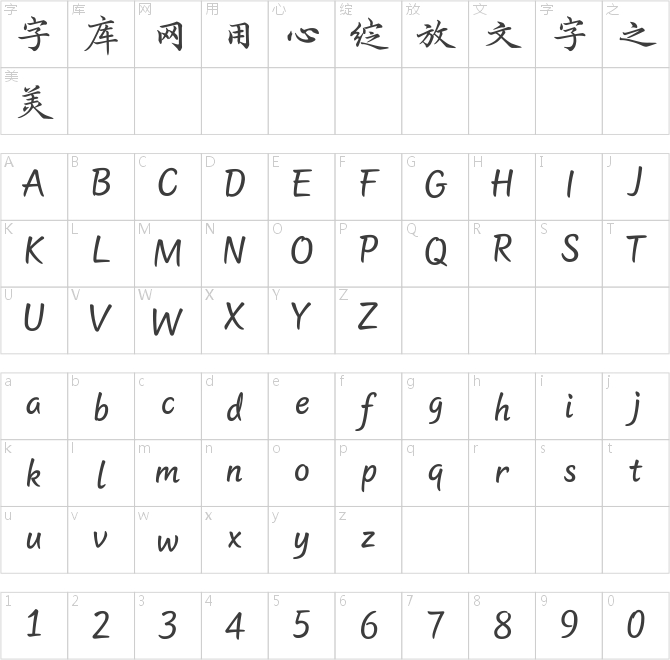 字酷堂鴻昌楷書