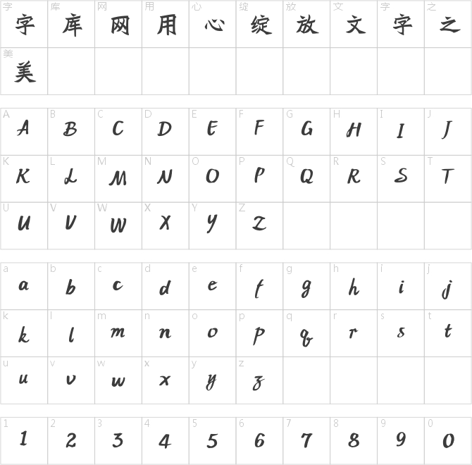 方正字跡-錦魏體 簡