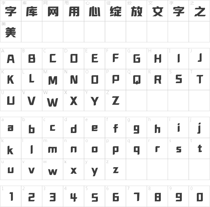 字魂天潤(rùn)黑