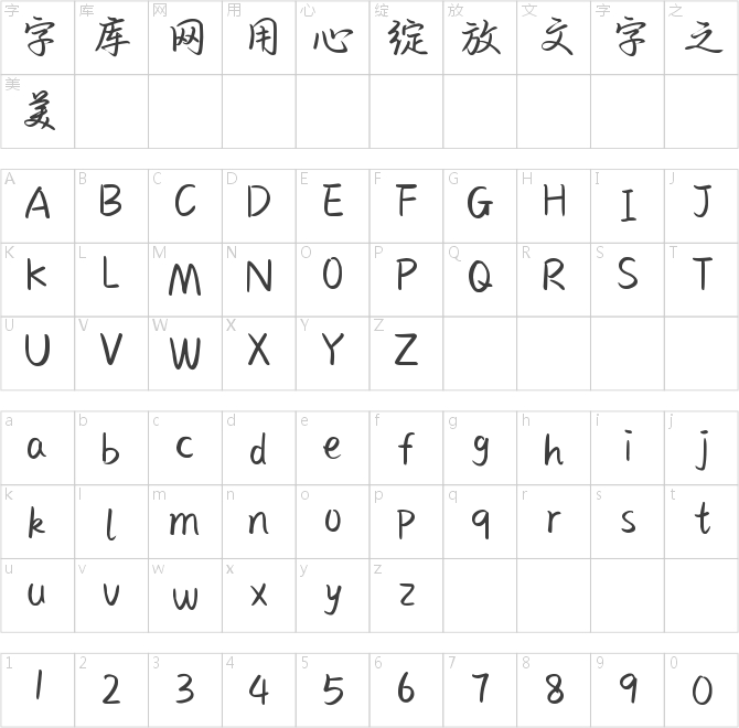 也字工廠小重山行楷