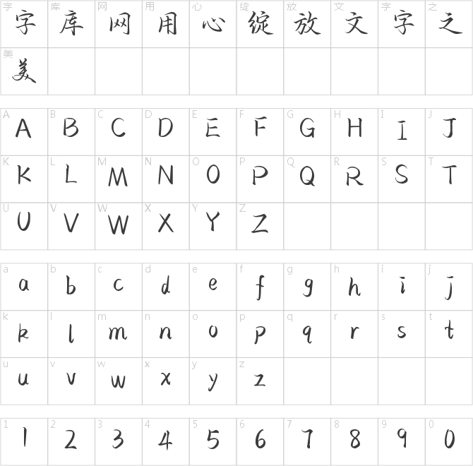 也字工廠世無雙行楷