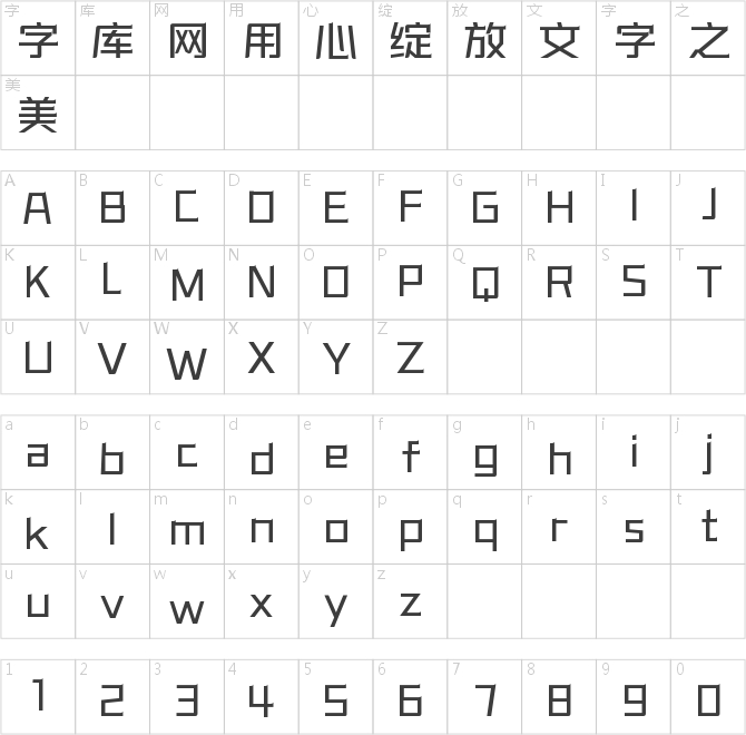 字魂正酷超級旋風體