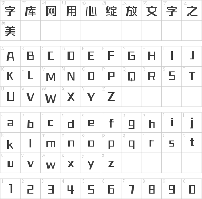 字魂正酷超級進化體