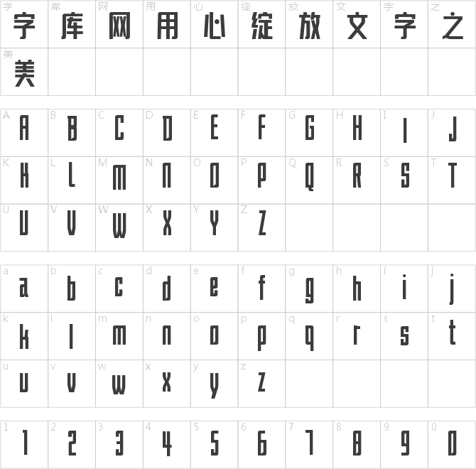 字魂守望黑