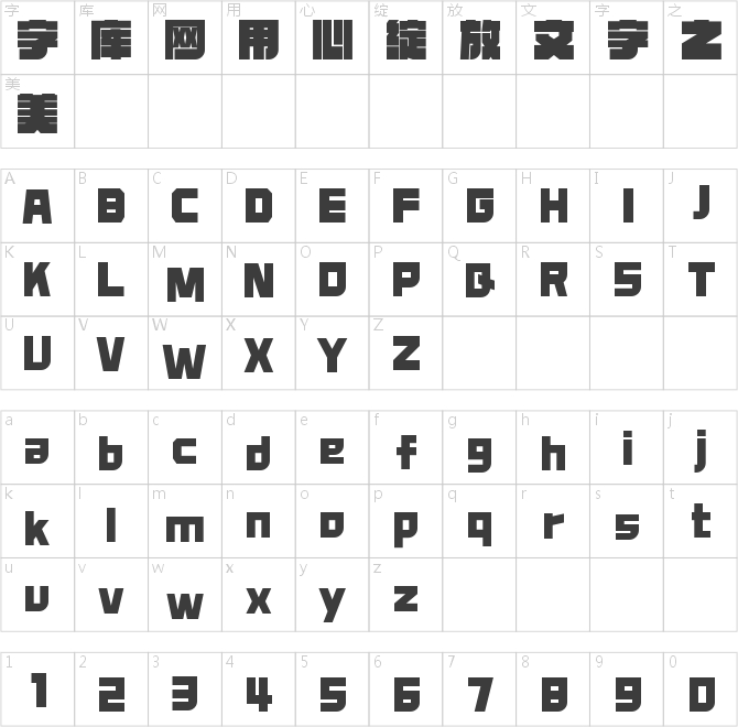 字魂怪獸星球體