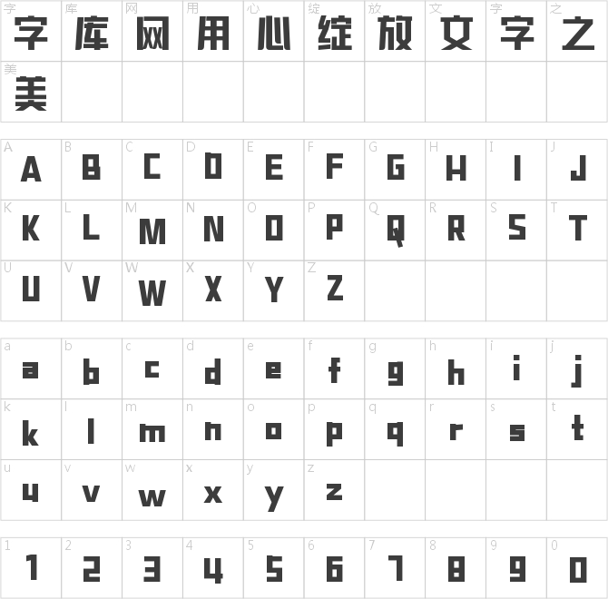 字魂咕咕體