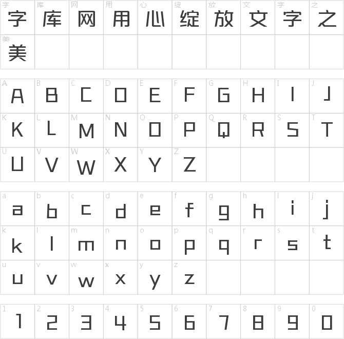 字魂宇宙巡航體