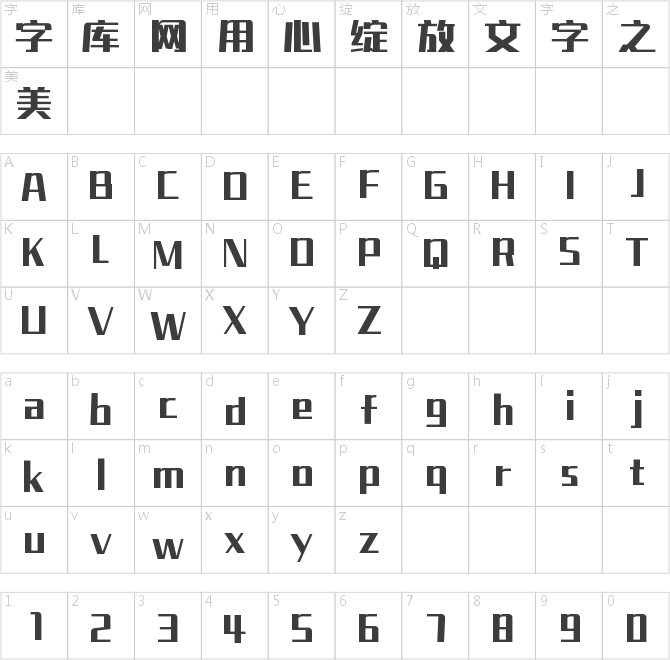 字魂意境黑