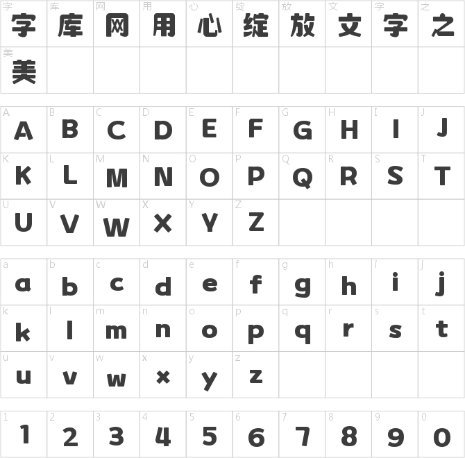 字魂兔比比體