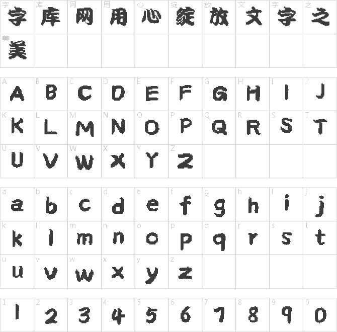 銳字太空勘亭流像素簡繁