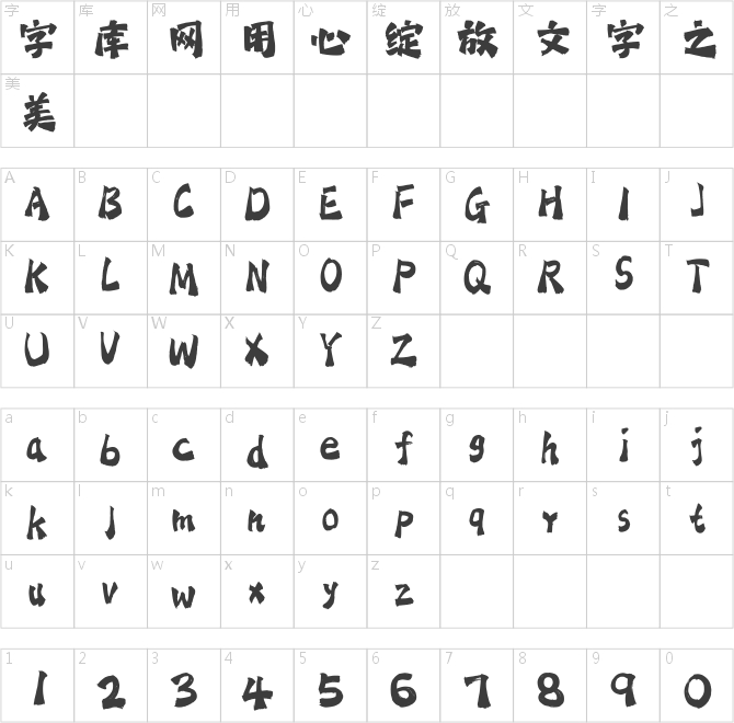 字魂沙漠郵局體