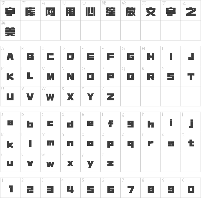 上首賽博體