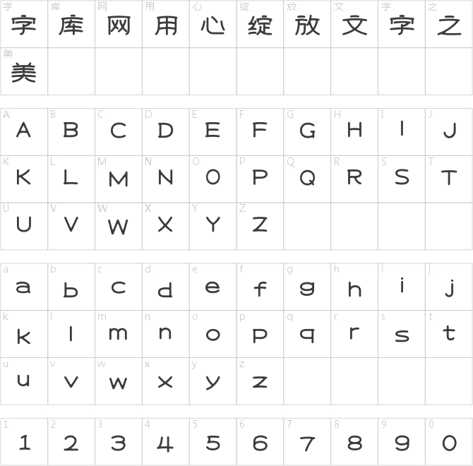 上首言亭體