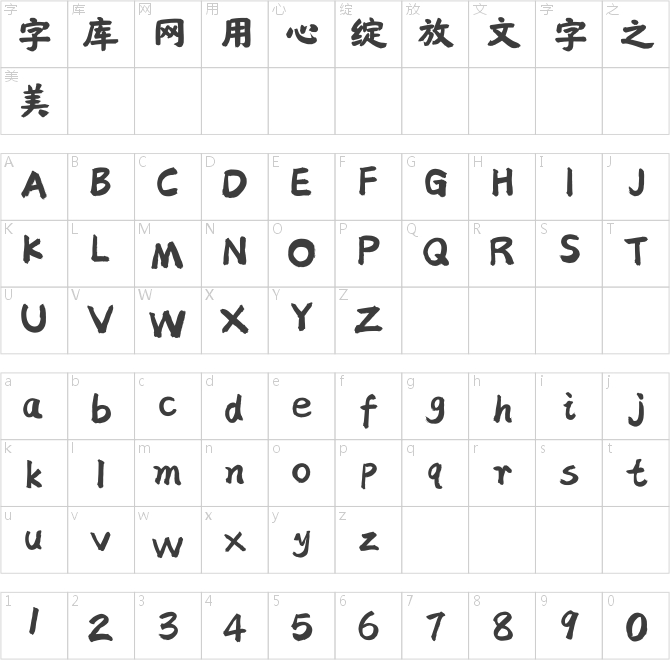 點字凝光手書