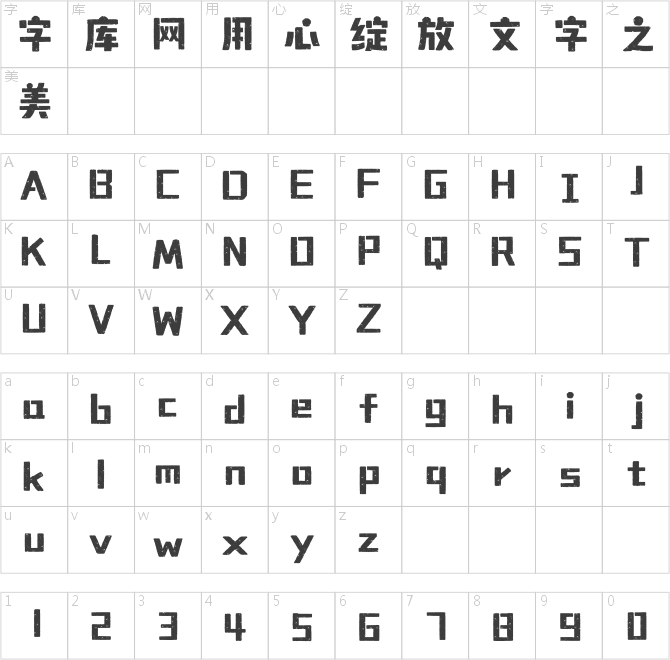 漢儀永字值日生