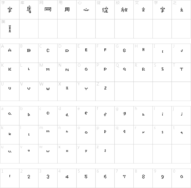 字語趣味像素