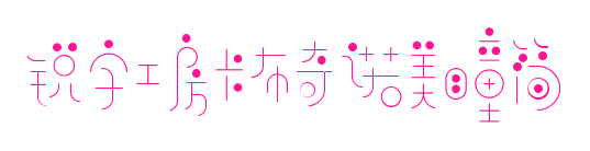 銳字工房卡布奇諾美瞳簡預覽圖片