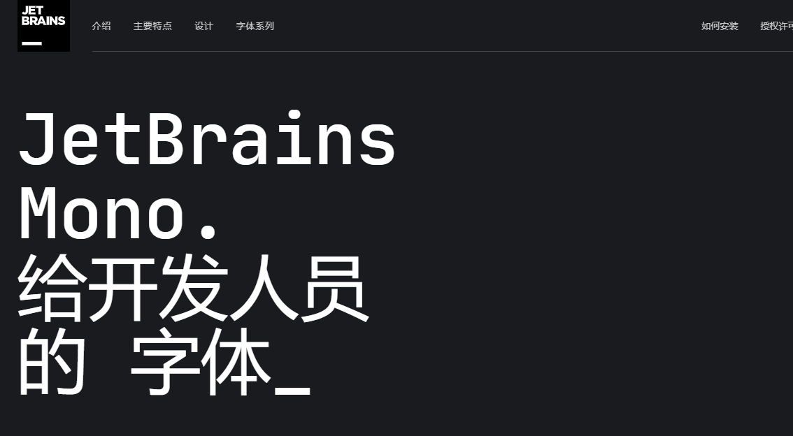 適合開發(fā)人員使用的免費(fèi)字體：JetBrains Mono